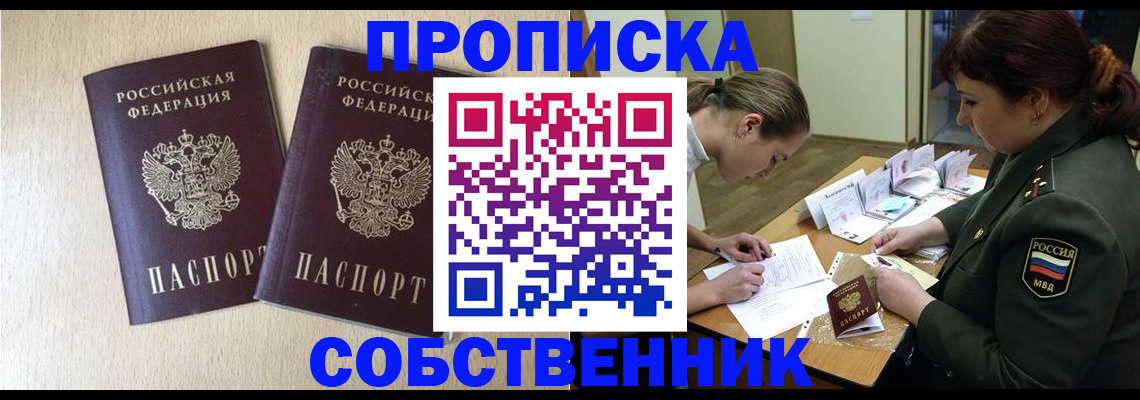 прописка регистрация в Ужуре